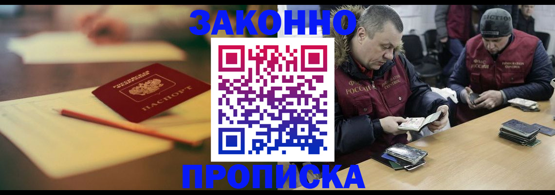 прописка для работы в Кольчугино